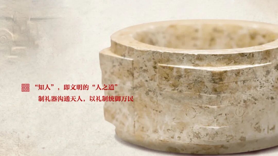 感悟良渚：重思文明的天人之际——乐投平台校长、文化遗产学院教授孙庆伟在第三届“良渚论坛”上的发言