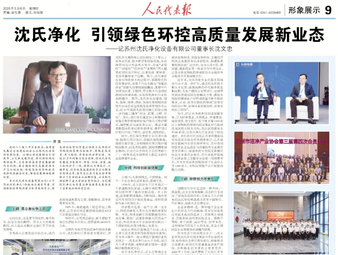 喜讯--雷速网页版荣登《人民代表报》 引领绿色环控高质量发展新业态！